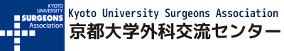 DEMO:京都大学外科交流センター
